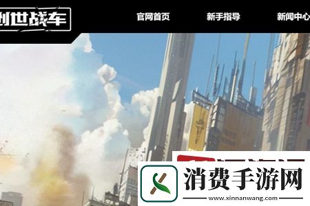 创世战车兑换码在哪输入-创世战车兑换码使用教程