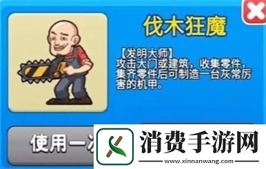 别惹农夫伐木狂魔怎么解锁