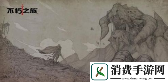 不朽之旅重生技巧是什么