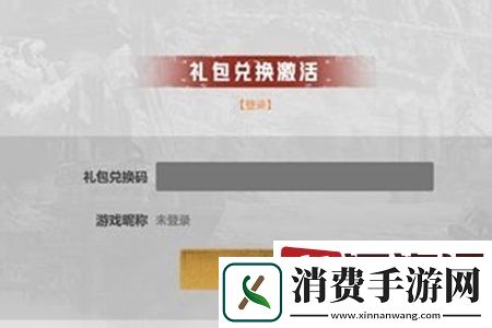 创世战车兑换码在哪输入