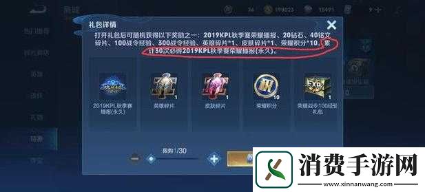 王者荣耀荣耀播报怎么买-荣耀播报在哪购买攻略