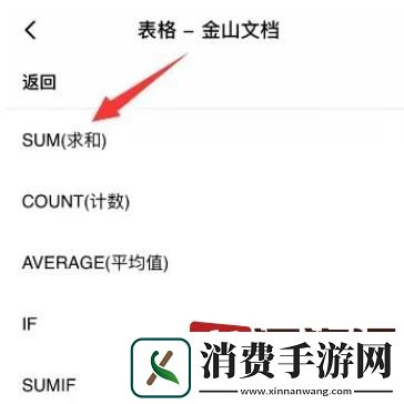 金山文档求和怎么操作