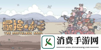 最强蜗牛手游妈祖筵桌怎么获取
