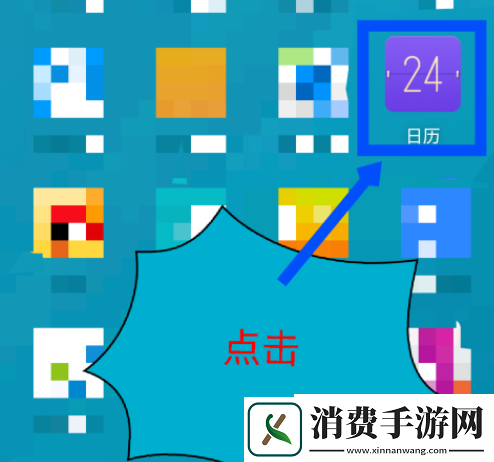 小日常怎么开启日历提醒