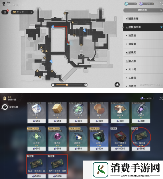 崩坏星穹铁道仙舟罗浮合成配方收集位置