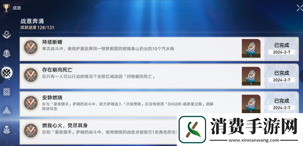 崩坏星穹铁道安静燃烧成就怎么做