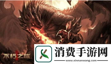 不朽之旅猎龙养猪流职业怎么搭配