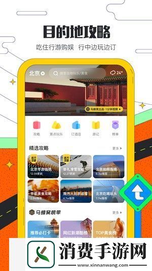 马蜂窝旅游怎么看评价马蜂窝旅游看评价的方法