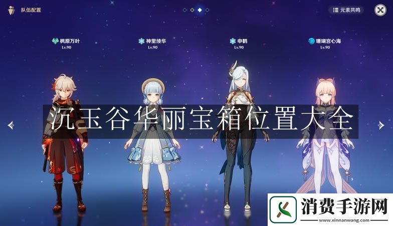 原神4.4沉玉谷华丽宝箱位置大全：原神4.4沉玉谷华丽宝箱位置在哪