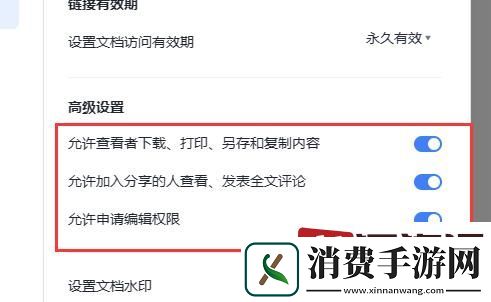 金山文档权限在哪里设置