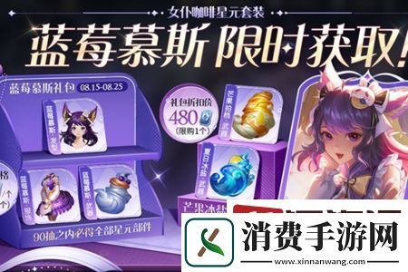 王者荣耀妲己女仆咖啡星元礼包什么时候返场