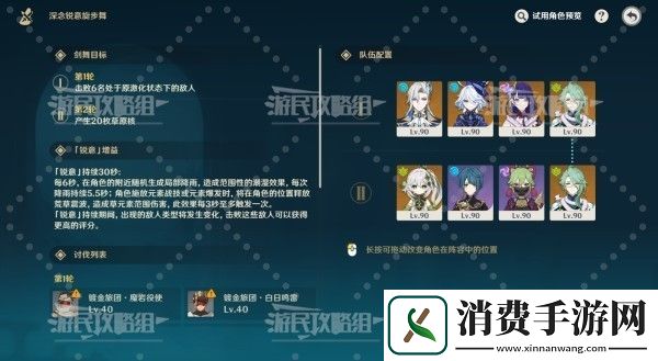 原神4.3深念锐意旋步舞第五天满奖励阵容推荐