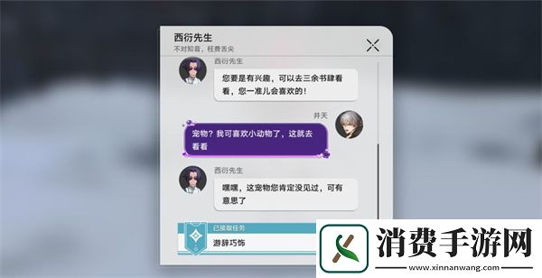崩坏星穹铁道游辞巧饰任务攻略