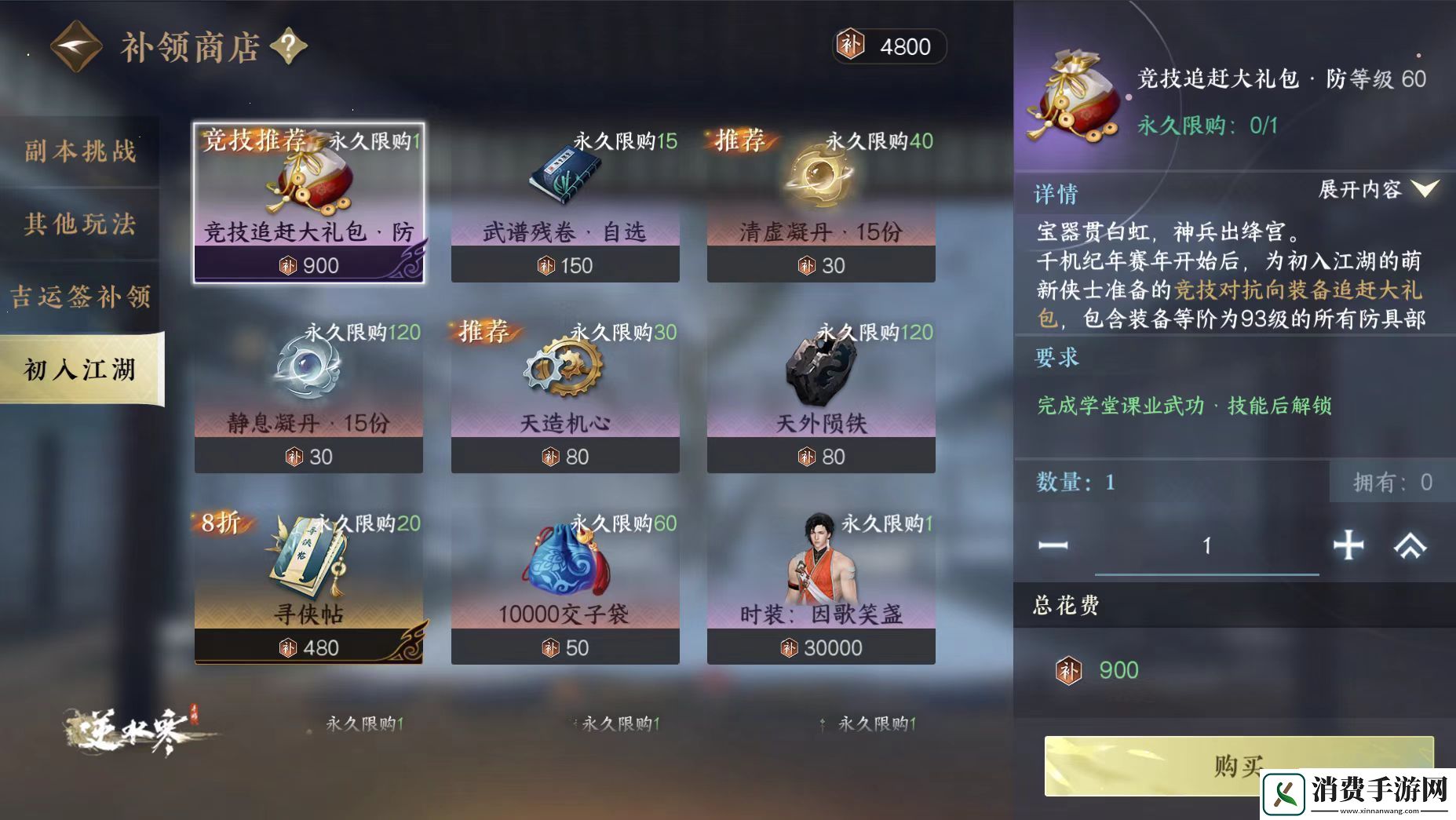 逆水寒回归玩家怎么玩