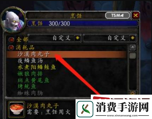 魔兽世界沙漠肉丸子配方怎么获取