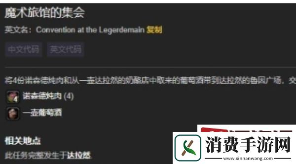 魔兽世界魔术旅馆的集会怎么做