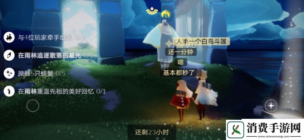 光遇9月11日每日任务怎么做