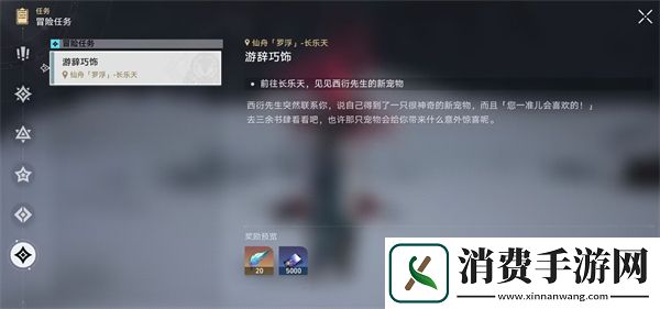 崩坏星穹铁道游辞巧饰任务攻略