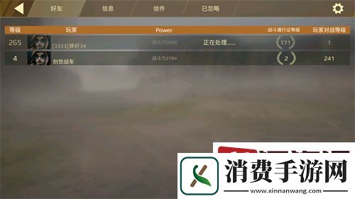 创世战车怎么添加好友