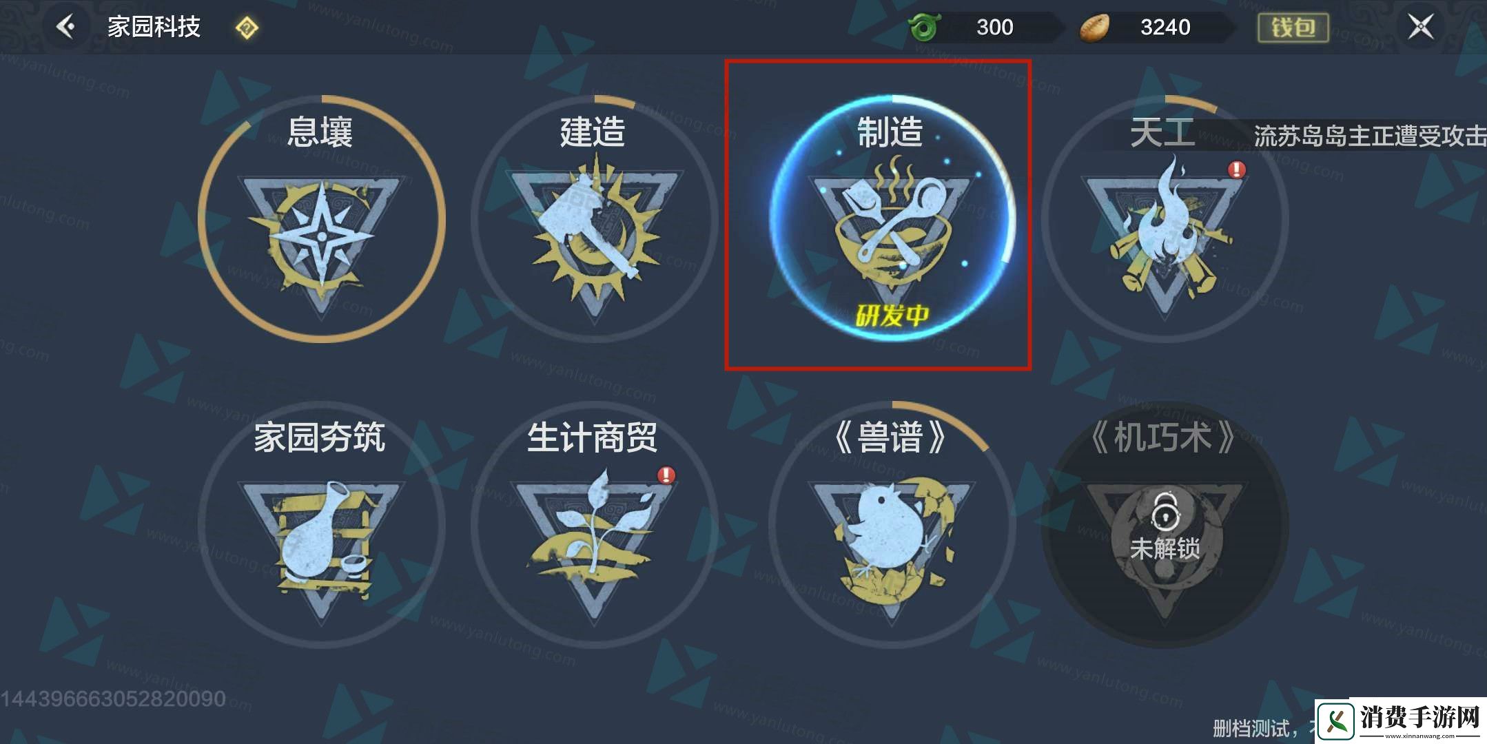 妄想山海碾磨台配方是什么