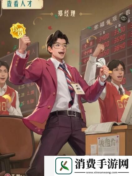 时光杂货店郑经理是谁