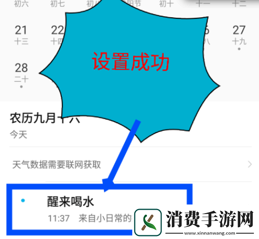小日常怎么开启日历提醒