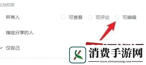 金山文档权限保护怎么解除