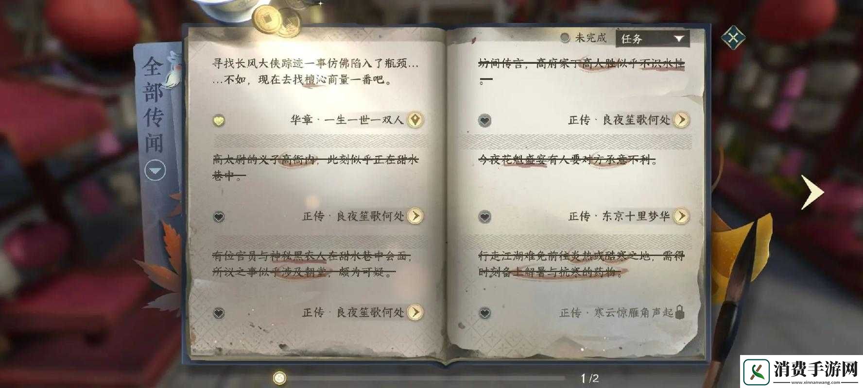 逆水寒手游人间任务无商不奸图文流程