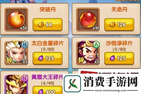 少年西游记突破丹如何获得