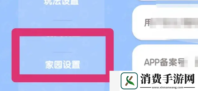 心动小镇怎么修改家园名字