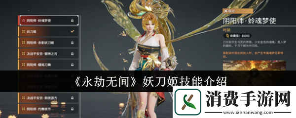 永劫无间妖刀姬技能怎么样永劫无间妖刀姬技能详情介绍