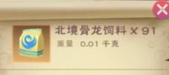 创造与魔法北境骨龙饲料捕捉位置北境骨龙饲料攻略