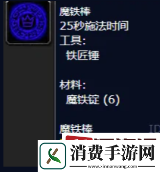 魔兽世界符文魔铁棒怎么获取