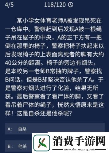 Crimaster犯罪大师9月11日每日任务答案是什么