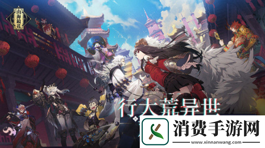 山海镜花手游新镜灵夷坚强吗
