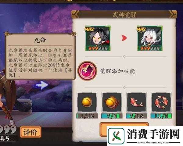 阴阳师妖怪屋命猫技能