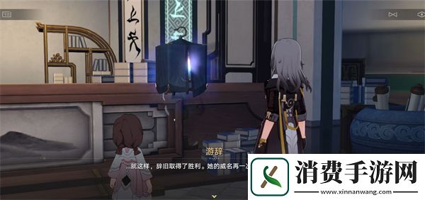 崩坏星穹铁道游辞巧饰任务攻略