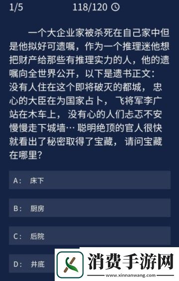 Crimaster犯罪大师9月11日每日任务答案是什么