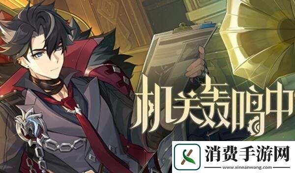原神4.1机关轰鸣中活动怎么玩机关轰鸣中活动玩法攻略