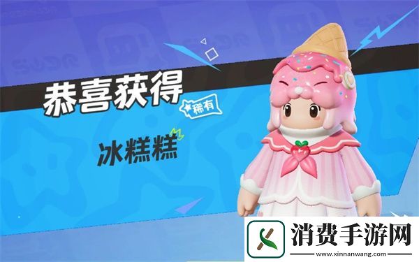 元梦之星冰糕糕怎么获得