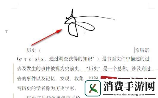 金山文档签字怎么签