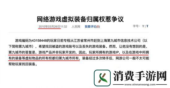原号主VS买号人游戏账号数据谁来“继承”