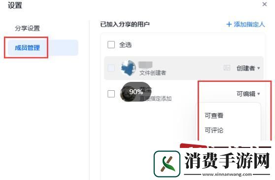 金山文档权限在哪里设置