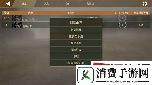 创世战车怎么添加好友