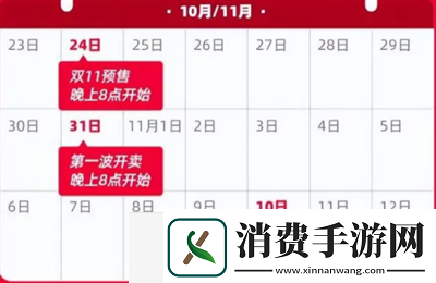 2023双十一活动时间介绍