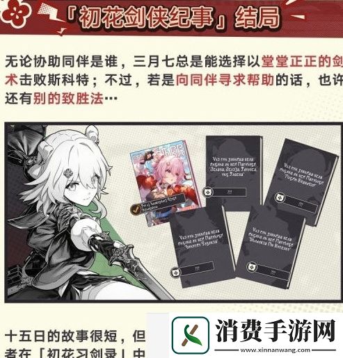 崩坏星穹铁道初花习剑录怎么过
