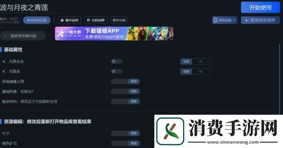 波与月夜之青莲一修大师修改器使用说明