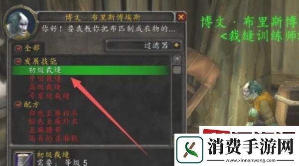 魔兽世界布瑞尔裁缝在哪
