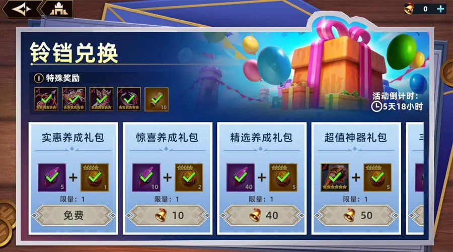 无限奇兵降临公测福利一览