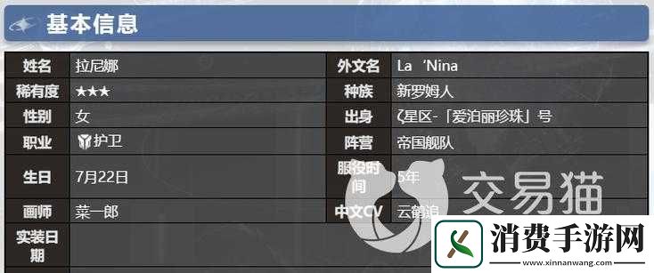 银河境界线拉尼娜怎么样-特勤技能属性攻略